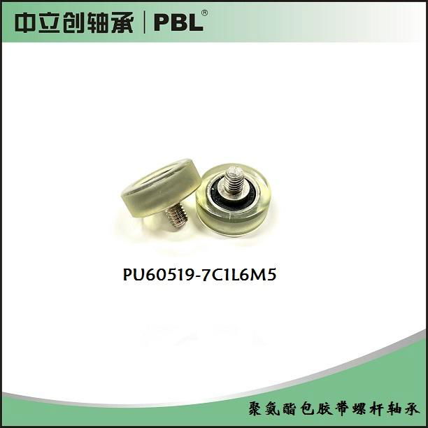 锂电池设备包胶轴承PU62522-7C1L8M6 带螺杆轴承 3