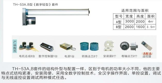 滾動卷軸電機套件 3