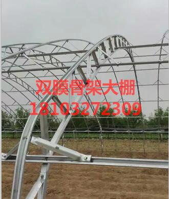 雙膜大棚骨架廠家價格批發