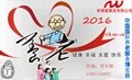 2016 China (Beijing) International Health Care & Elderly Service Expo 3