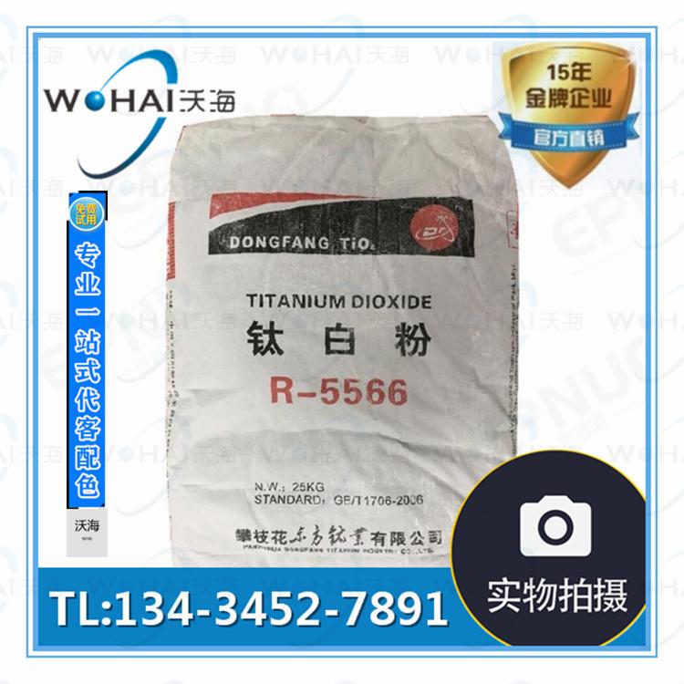 東方鈦業鈦白粉R-5566通用型R-5568塑料用鈦白粉 R-5569油墨用鈦白粉 2