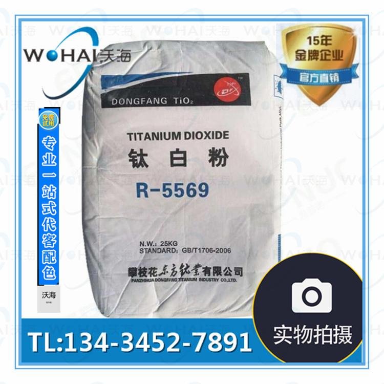 东方钛业钛白粉R-5566通用型R-5568塑料用钛白粉 R-5569油墨用钛白粉 4
