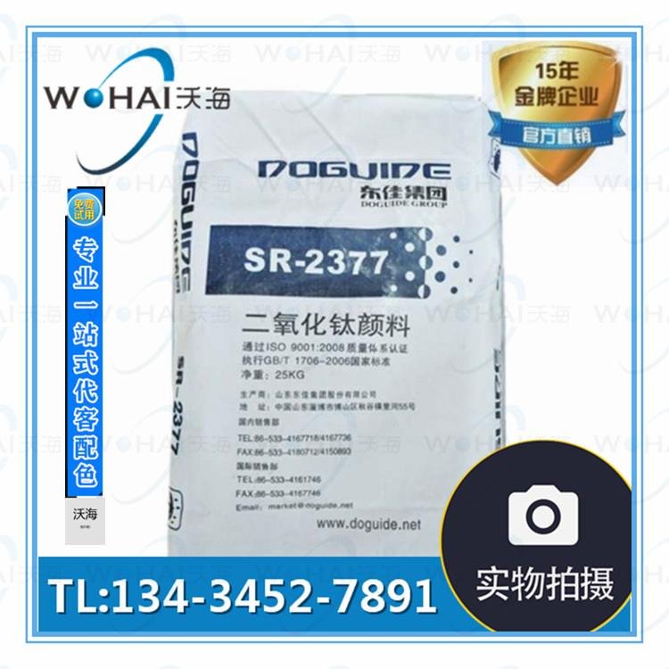 东佳钛白粉SR-2377油墨专用钛白粉、SR-240塑料专用型钛白粉 2