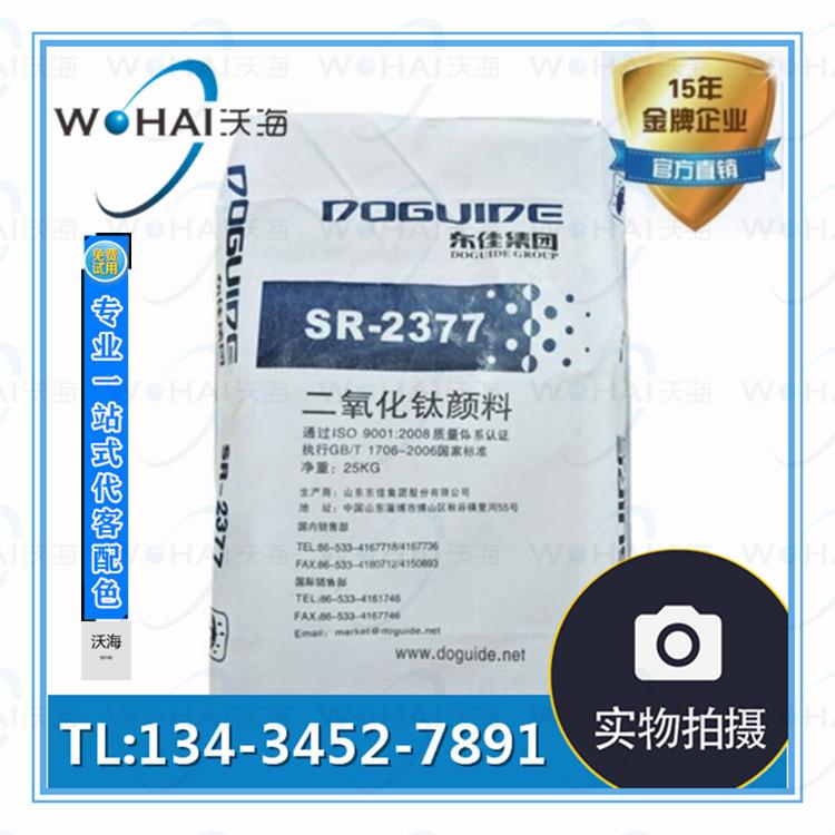東佳鈦白粉SR-2377油墨專用鈦白粉、SR-240塑料專用型鈦白粉 2
