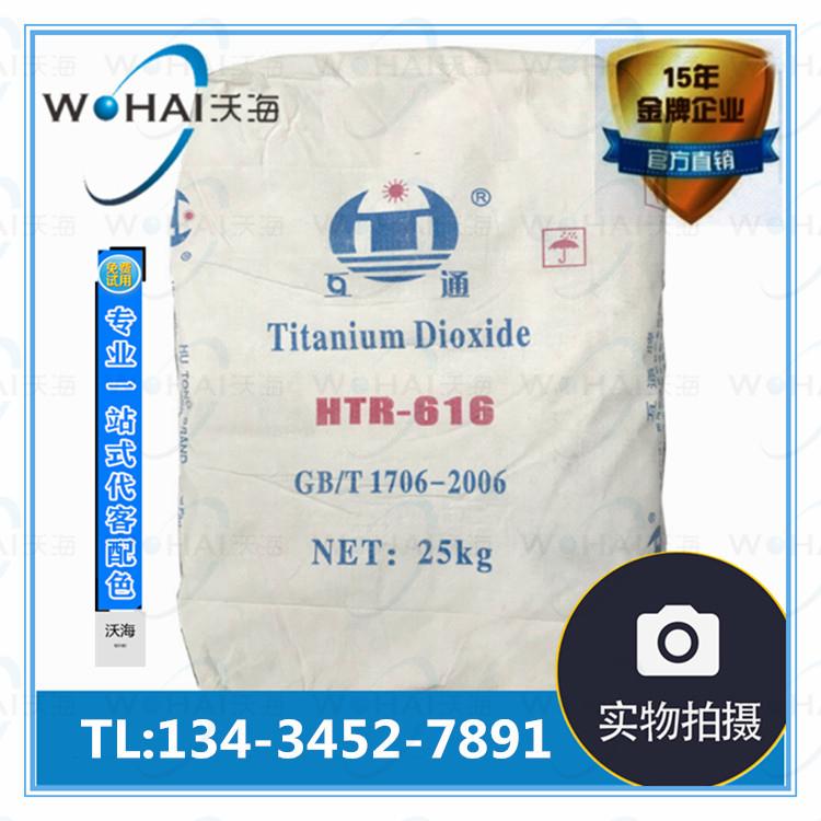 大互通鈦白粉HTR-628塗料通用型 /HTR-616塑料專用鈦白粉 3