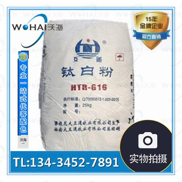 大互通鈦白粉HTR-628塗料通用型 /HTR-616塑料專用鈦白粉 4