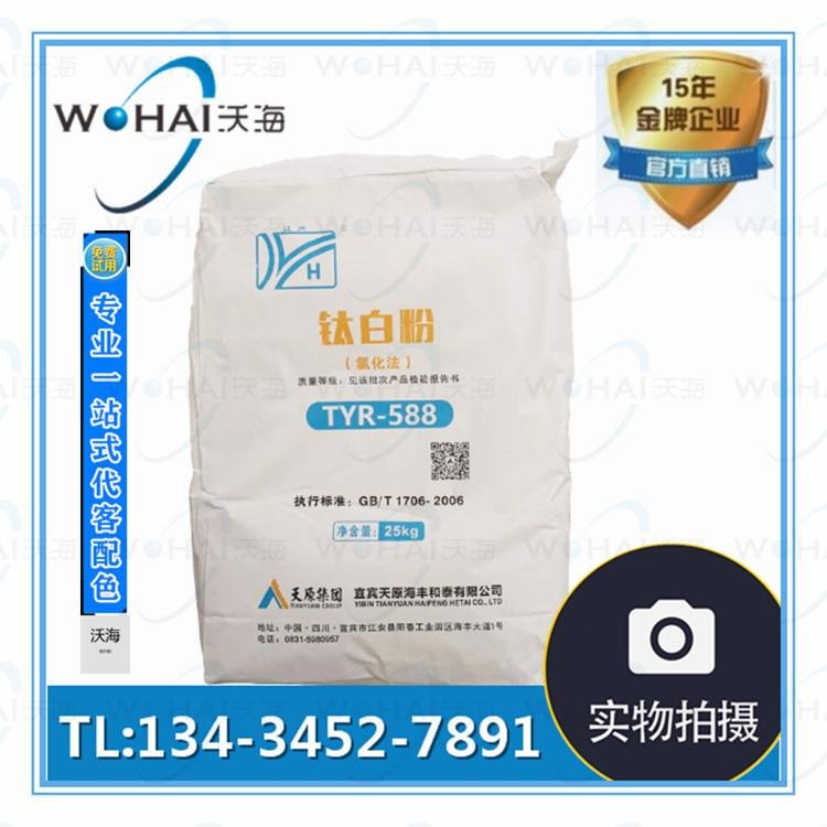 天原鈦白粉氯化法TYR-588塗料專用/ TYR-568塑料專用 3