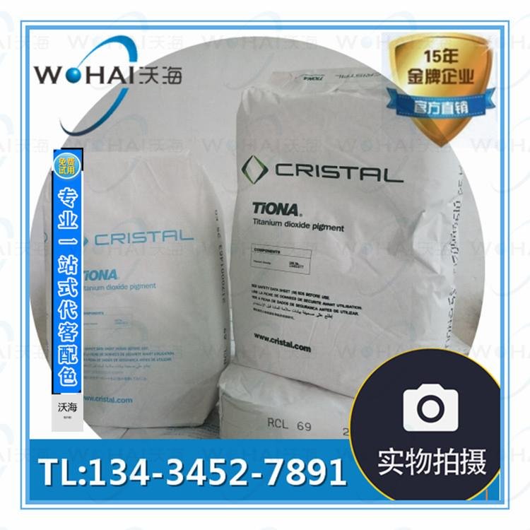 Cristal® tiona 595 RCL-69科斯特鈦白粉 美禮聯鈦白粉 