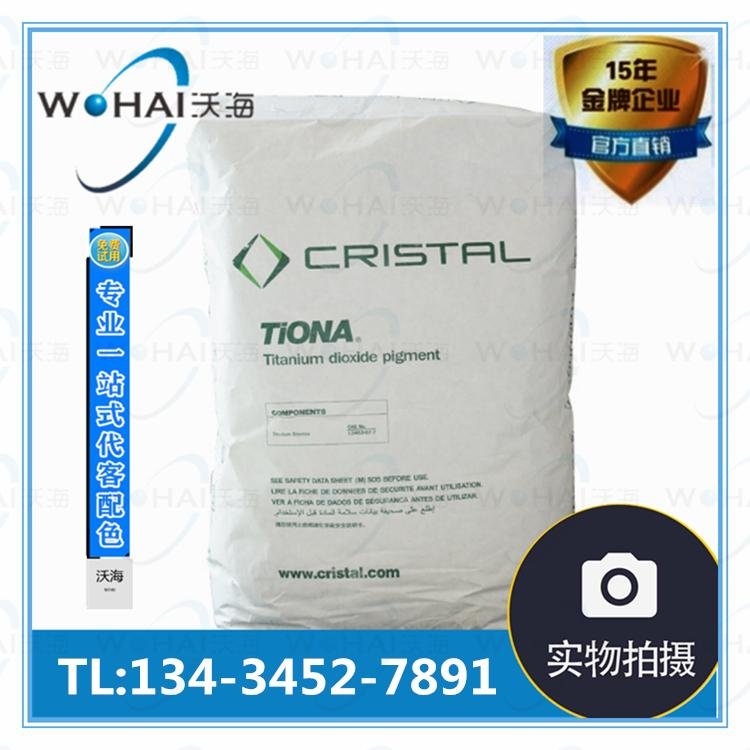 Cristal® tiona 595 RCL-69科斯特鈦白粉 美禮聯鈦白粉  2
