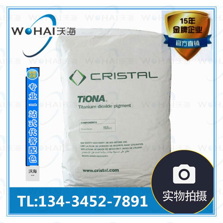 Cristal® tiona 595 RCL-69科斯特钛白粉 美礼联钛白粉  2