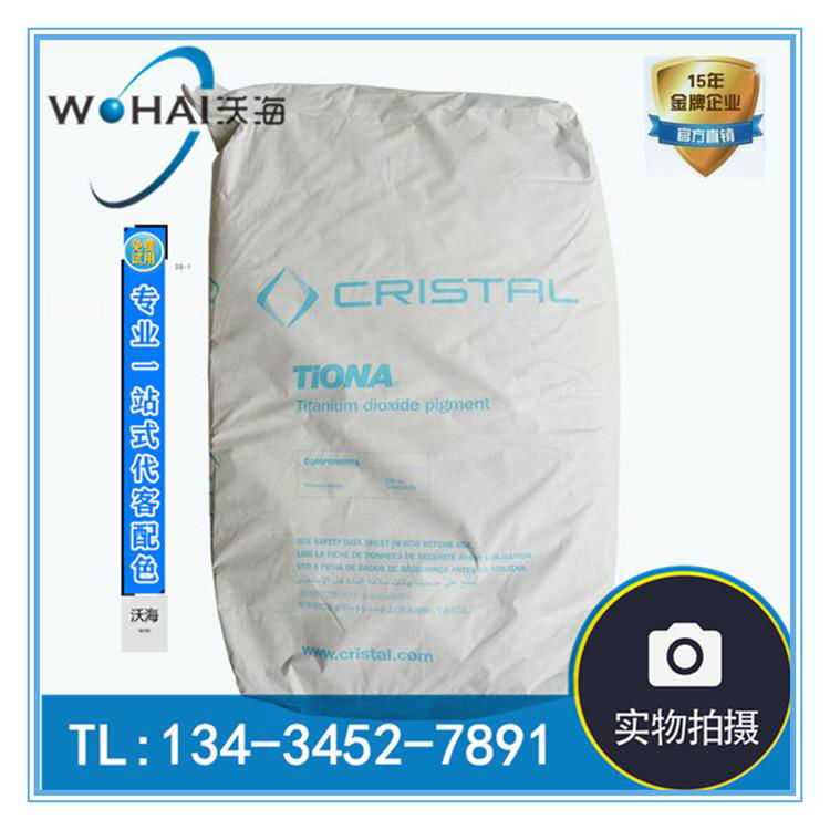 Cristal® tiona 595 RCL-69科斯特鈦白粉 美禮聯鈦白粉  3