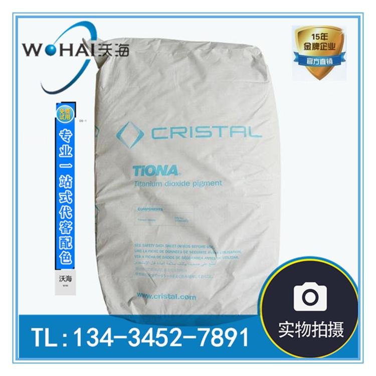 Cristal® tiona 595 RCL-69科斯特钛白粉 美礼联钛白粉  3