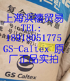 佳施加德士GS Caltex