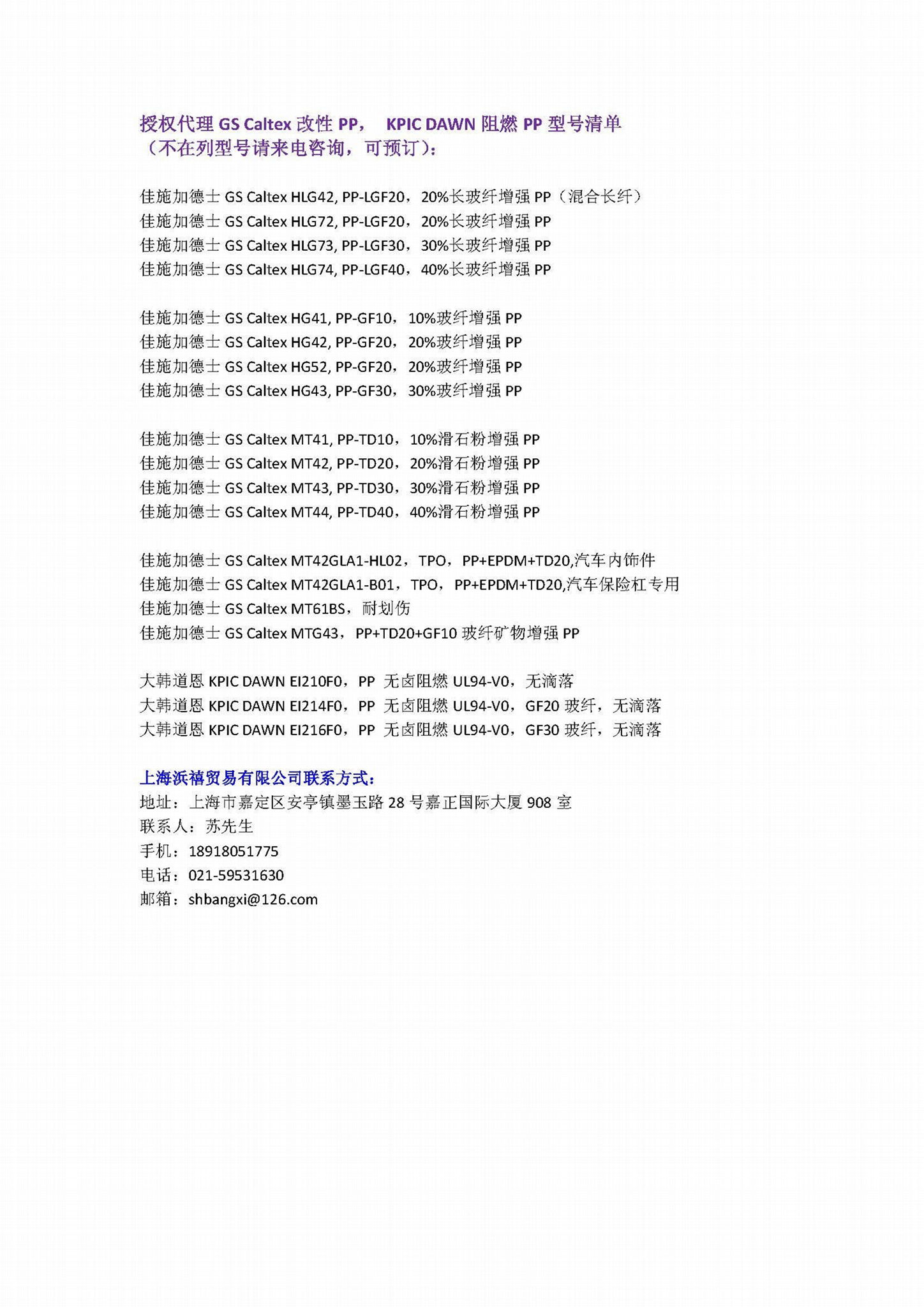 GS Caltex HG41、HG52、HG43、HG44,PP-GF10、GF20、GF30、GF40，10~40%Glass fiber PP 4