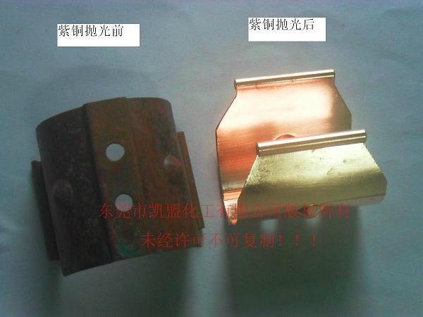 铜材抛光剂 2