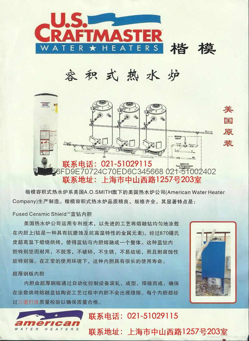 U.S.Craftmaster楷模容积式燃气热水器 4