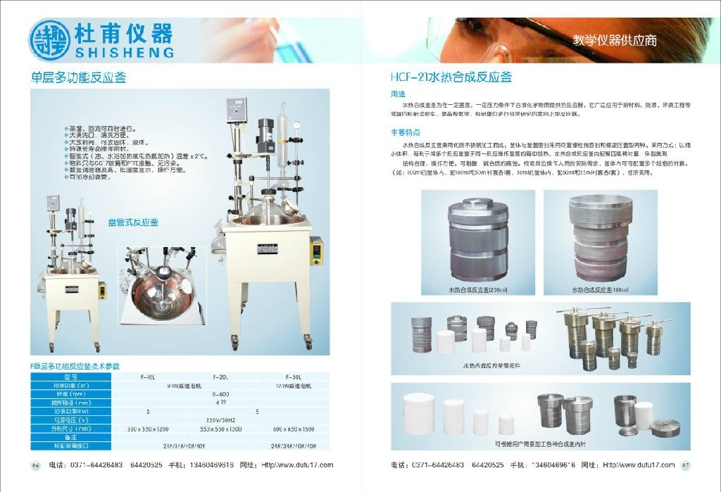 水熱合成反應釜 3