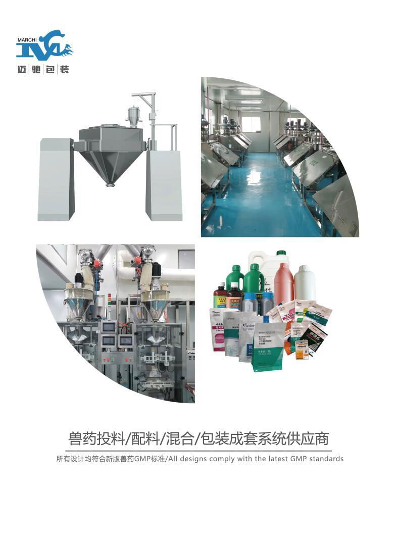 Packaging machine for veterinary medicine powder 5