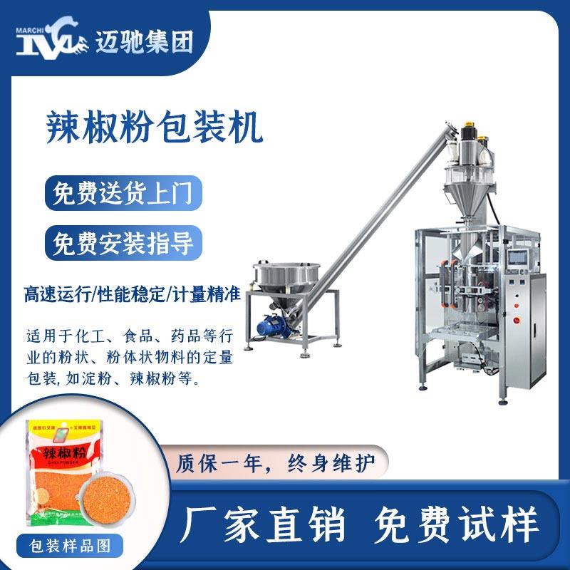 Automatic packaging machine for seasoning powder 5