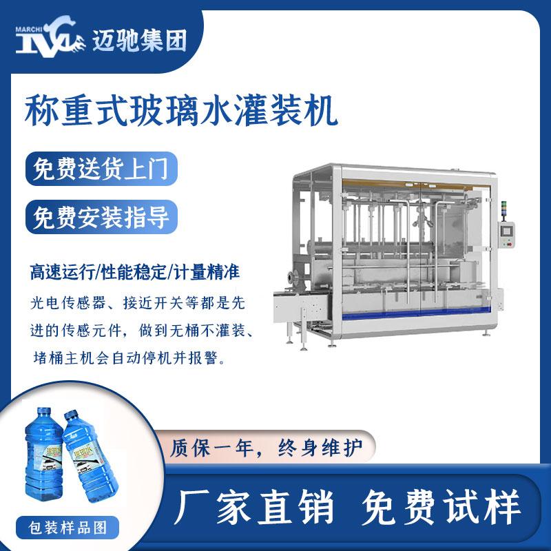 Glass water automatic quantitative filling equipment