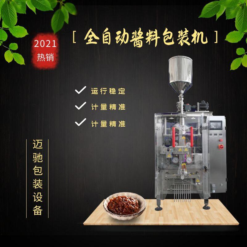 Sauce packing machine