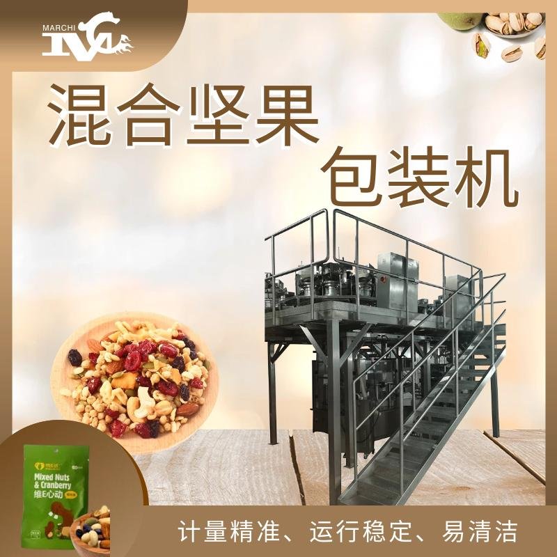 Mixed Cereal packaging machine 1