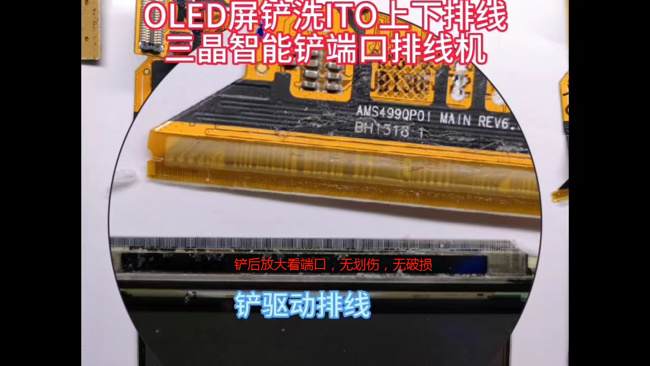 三晶铲洗ITO端口排线机ACF胶同排线一刀铲 5