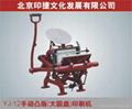 YJ-12手動凸版（大圓盤）印刷機