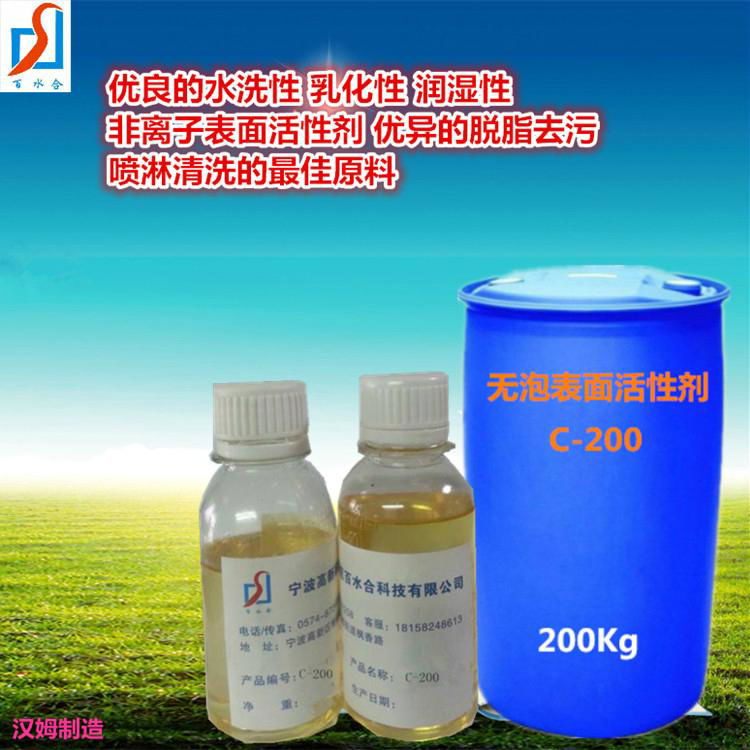 除蜡水助剂异构醇油酸皂DF-20 2
