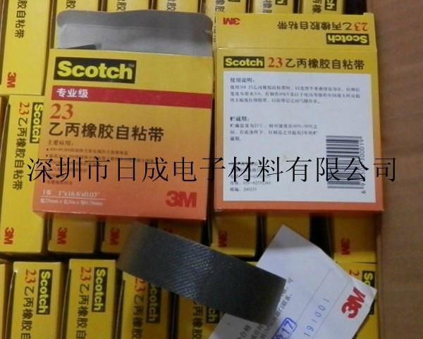 思高 3M23# 乙丙橡膠自粘帶 防水膠帶 高壓膠帶 固體介質電纜絕緣層 3