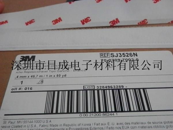 3M SJ3526 白色背胶魔术贴 超强粘性子母贴 背胶粘扣带 2