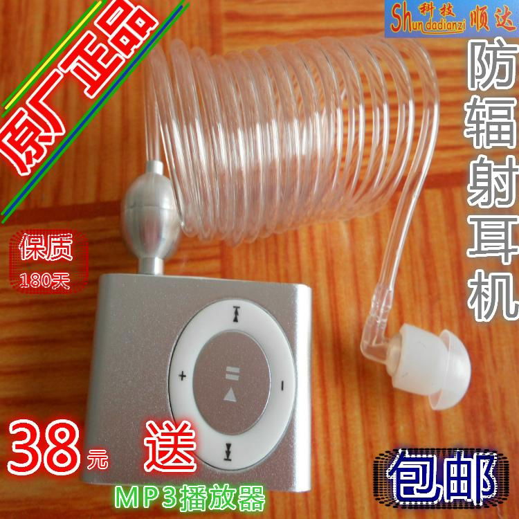 防輻射耳機配送MP3播放器