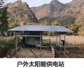 重庆太阳能离网供电系统厂家