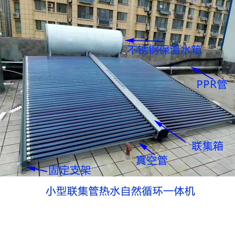 重庆真空管热管太阳能热水器系统厂家 4