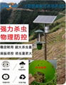 Chongqing frequency vibration wind suction solar insecticidal lamp 3