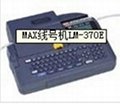 MAX线号机 打字机 LM -370E