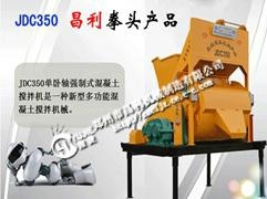 JDC350多功能单卧轴强制式混凝土搅拌机