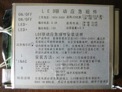 LED  應急電源