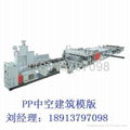 Three co-extruded PP hollow building templates production line