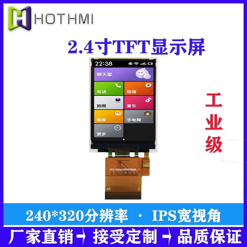 2.4寸IPS全視角高亮TFT彩屏ST7789V 2