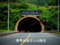 Jiangxi High Way Turnel