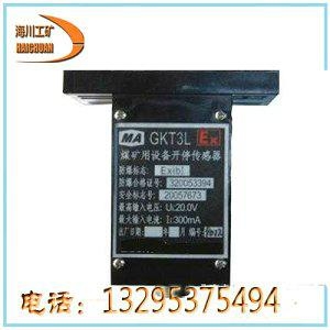 GKT3L煤矿用设备开停传感器