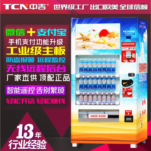 中吉迷你型广告型饮料自动贩卖机