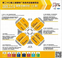 2019上海国际广告技术与设备展