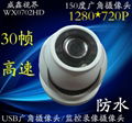 720P高清50度微距 防水USB2.0監控攝像頭