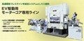 AIDA高速冲床 会田高速冲床 日本高速冲床 HMX 电机定转子高速冲压设备