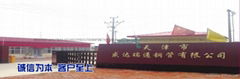 Tianjin shengdareitong steel pipe co., ltd