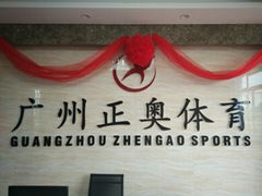 廣州正奧體育設施工程有限公司