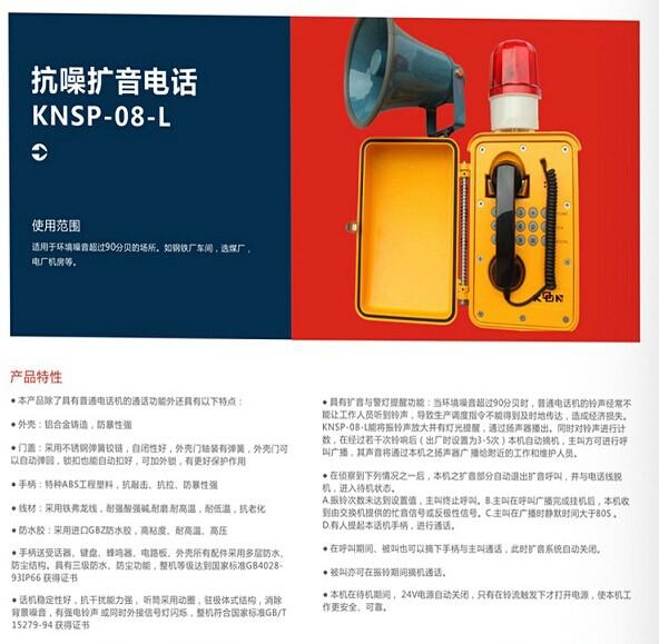 火电厂声光报警电话机昆仑KNSP-08-L