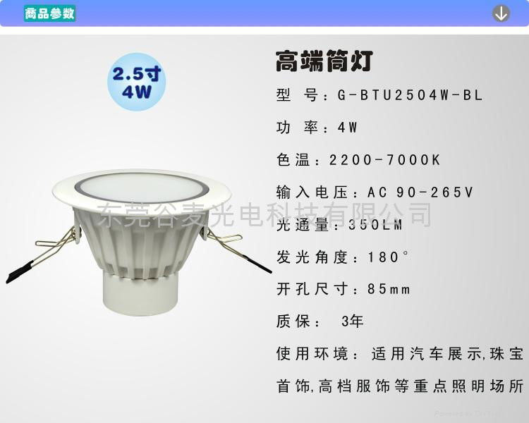 GMA谷麦2.5寸高端筒灯4Ｗ